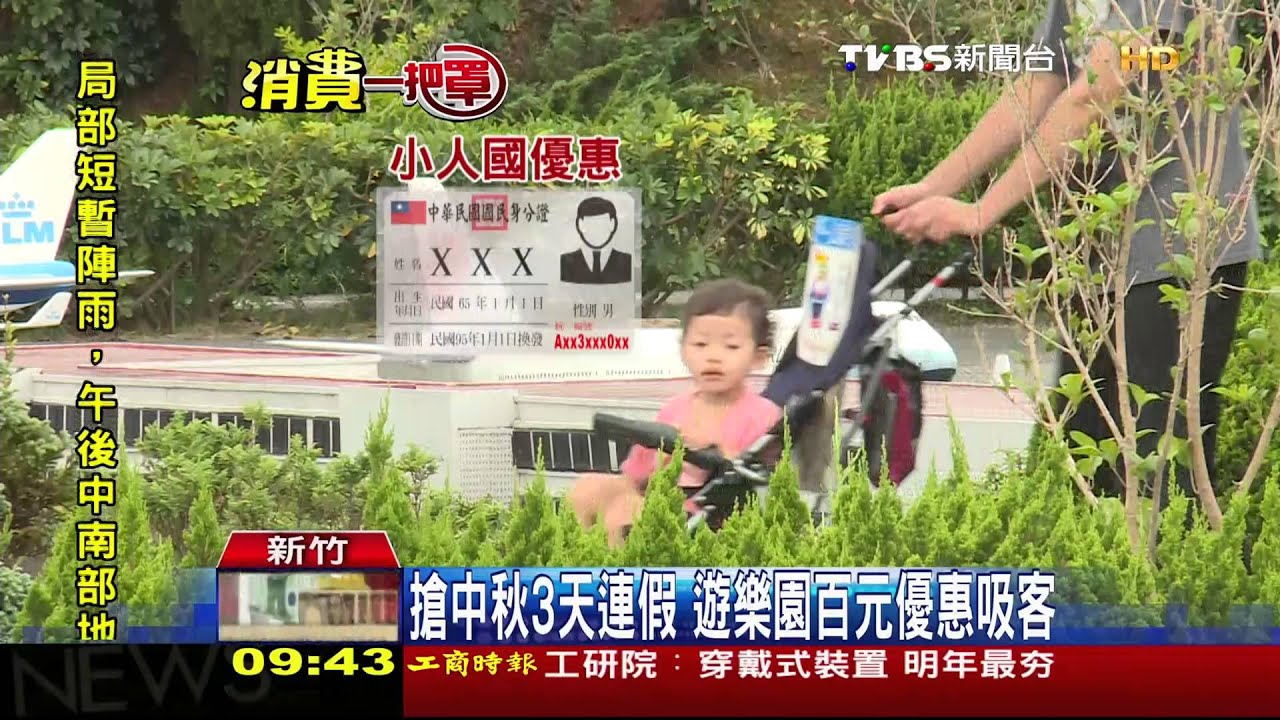 把握中秋檔期！遊樂園出招　百元搶客