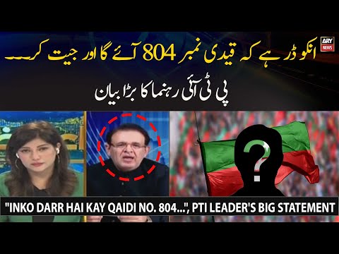 "Inko Darr Hai Kay Qaidi No. 804...", PTI Leader's Big Statement