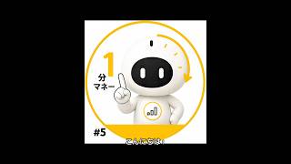 【1分でわかる】配当金って何？初心者向けにやさしく解説！💰 #5