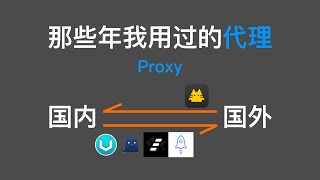 那些年我用过的代理推荐