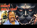 எங்கள் கருப்புசாமி V M Mahalingam Karuppu Samy Devotional Song Vaa