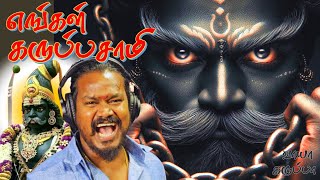 Download lagu எங்கள் கருப்புசாமி -V.M.Mahalingam|Karuppu Samy devotional song |Vaaya karuppa #karuppasamy #tamil mp3 Download lagu எங்கள் கருப்புசாமி -V.M.Mahalingam|Karuppu Samy devotional song |Vaaya karuppa #karuppasamy #tamil mp3