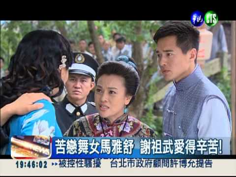 演出"鎖夢樓" 謝祖武天天做惡夢