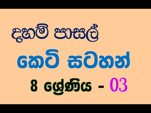 daham pasala 8-3 Short Note