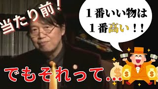 【岡田斗司夫】子供の頃の僕はお金の考え方を間違えていた...(切り抜き)