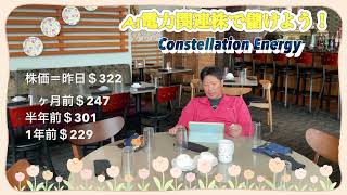 米国生活　イラン戦争に「大義」はない！　Aiデータセンターで電力・発電株を買おう！