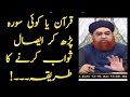 esal e sawab | esal e sawab ka tarika mufti akmal | isal sawab | esal e sawab ka bayan