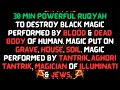 30 Minute Ultimate Ruqyah To Destroy Black Magic Of Blood Dead Body Magic On Grave House