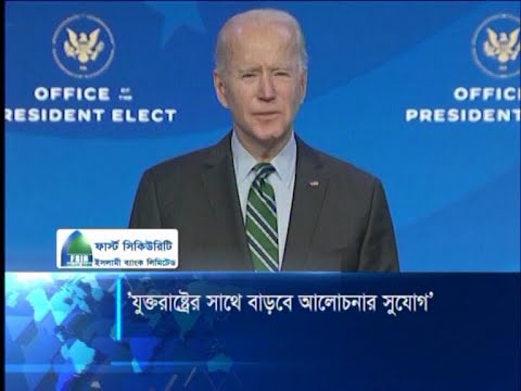 যুক্তরাষ্ট্রের সাথে বাড়বে আলোচনার সুযোগ