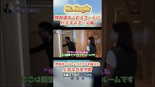 セントレジス KL 共用施設公開！ #マレーシア不動産 #mm2h #ホテルレジデンス #マレーシア移住