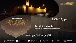 صورة سورة المائدة - تلاوة للشيخ عبدالرحمن البراك Surah Al-Maeda - Recited by Abdulrahman Albarrak