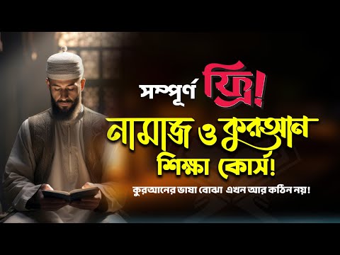 কুরআনের ভাষা শিক্ষা কোর্স ২০২৫ | ব্যাচ ২| ক্লাস নং: ০৯