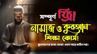 কুরআনের ভাষা শিক্ষা কোর্স ২০২৫ | ব্যাচ ২| ক্লাস নং: ০৯