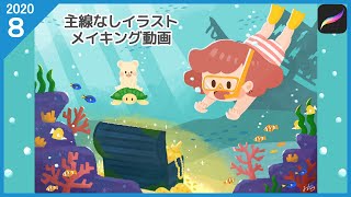 【Procreate】主線なしイラストメイキング🌻海の中で宝探し【スマホ用カレンダー】#およよちゃん