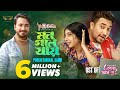 Mon Gole Jai Porshi Avraal Sahir Love Station Natok Song Bangla Song