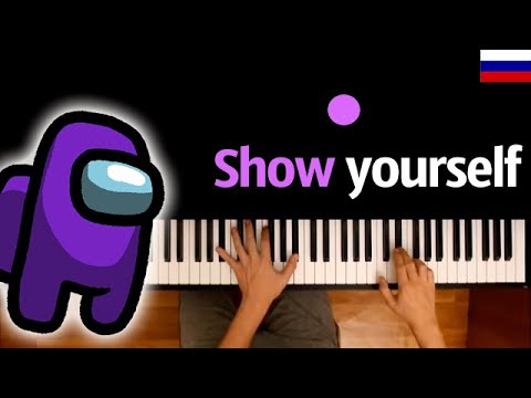 CG5 - "Show yourself" 🇷🇺 НА РУССКОМ 🇷🇺 (Among Us) ● караоке | PIANO_KARAOKE ● ᴴᴰ + НОТЫ & MIDI