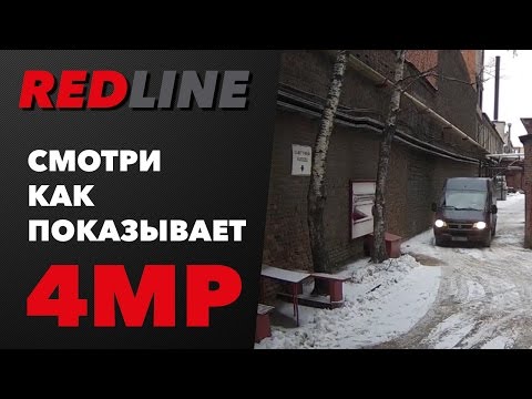 Пример записи 4 MP IP-видеокамеры RedLine (OMNIVISION OV4689)