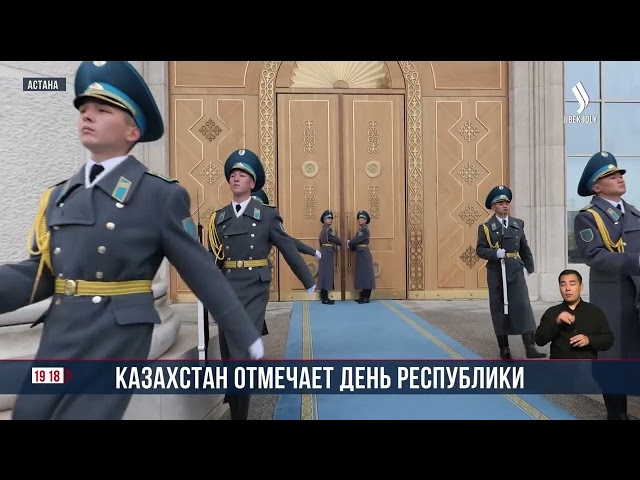 Президент поздравил казахстанцев с Днем Республики