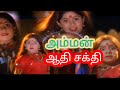 Aadhi Sakthiyum Naney Amman Movie Song