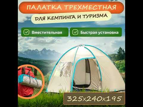 Миниатюра изображения товара Палатка Coyote Vaal / CL-B15