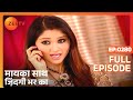 मायका साथ जिंदगी भर का पूरा एपिसोड 280 न�
