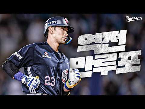 ‘9회’ 승리 확률 0.2% ➡️ 100% ✨ 하나둘셋! 따봉승호야 고마