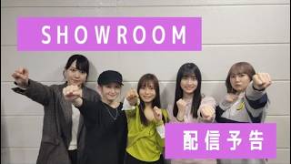 TIF2022二次審査、SHOWROOM配信が始まります！
