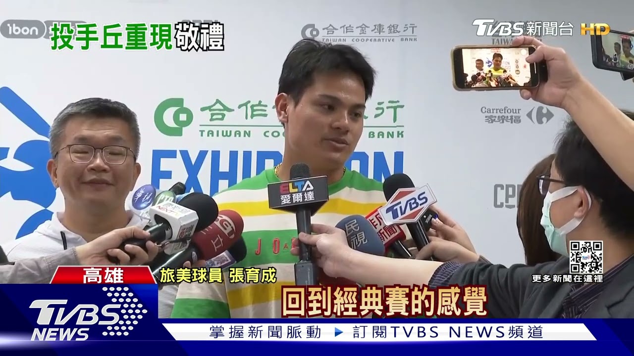 敬禮!張育成現身中職開球 球迷瘋喊「永遠忠誠」
