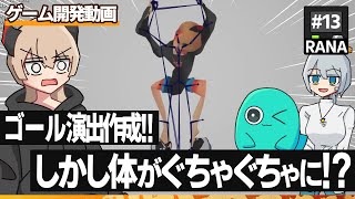 🎮ゲーム開発🎮バグって大惨事！！プレイヤーの体がぐちゃぐちゃに！？  #13【ゆっくり実況】