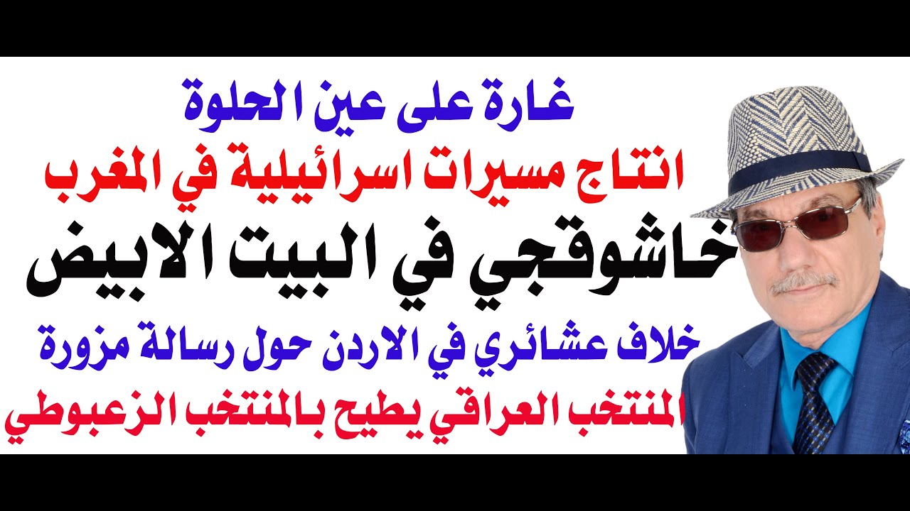 د.أسامة فوزي # 4814 - ابن سلمان والخاشوقجي في البيت الابيض