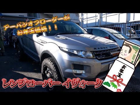 【アーバン×オフロードの新解釈！イヴォーク クーペ改】