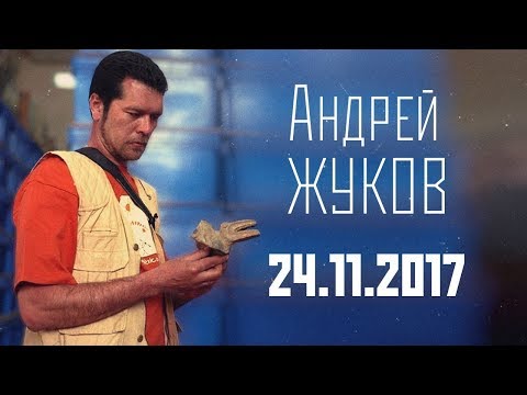 Андрей Жуков в прямом эфире. Коллекция Акамбаро - что не вошло в фильмы