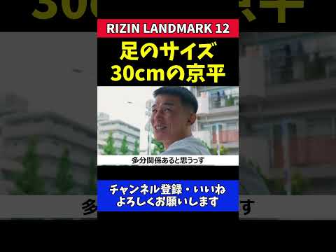 萩原京平 カーフキックが強烈な理由！足サイズ30㎝の威力！【RIZIN LANDMARK 12】