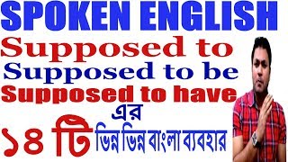 Learn Supposed to, Supposed to be &amp; Supposed to have Use In Grammar &amp; Spoken English Practice