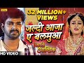 VIDEO Jaldi Aaja A Balamua Powerstar Pawan Singh का सबसे दर्द भरा गा�