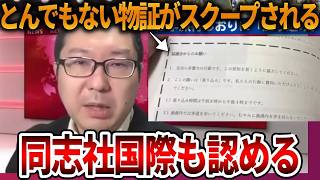 【立花孝志】これはさすがに言い訳できない、、平和学習ではなく反日活動でした【NHK党 辺野古沖ボート転覆 抗議船 左翼 同志社国際高校 オールドメディア 斎藤知事 斎藤元彦】2026,3,28