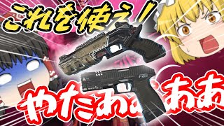 【Apex Legends】ハンポ武器2丁でも勝てるでしょ【ゆっくり実況】