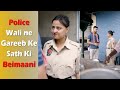 Policewoman Did Dishonesty To The Poor This Is Sumesh Productions