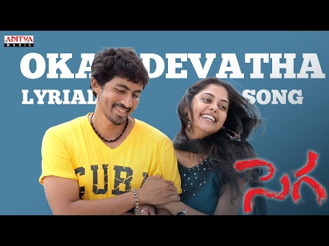 Oka Devatha Song With Lyrics - Sega Songs - Nani, Nitya Menon, Bindu Madhavi - Aditya Music Telugu