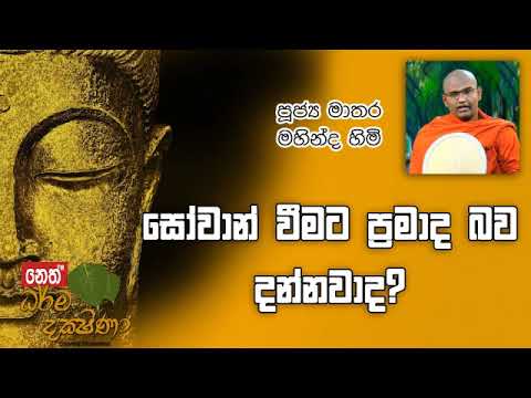 Darma Dakshina - 2019.11.10 - Mathara Mahinda Himi