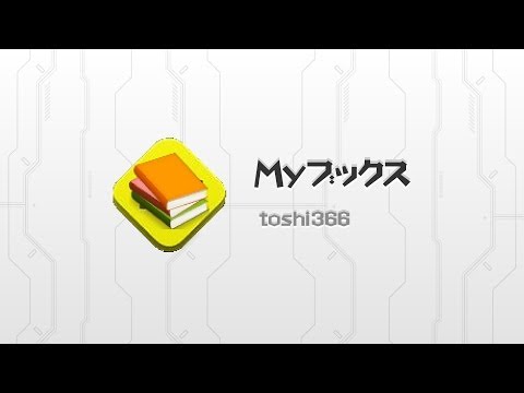 Myブックス（書籍管理） Video