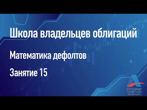 Математика дефолтов: судиться или согласиться на реструктуризацию?