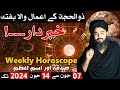 Zil Hajj Ka Pehla Hafta 8 to 14 June 2024 Weekly Horoscope Mehrban Ali