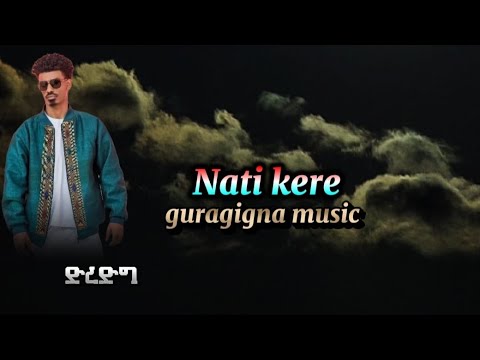 ናቲ ኬር-ድረድግ new guragigna Music  #guragignamusic #ጉራጊኛሙዚቃ #tekaasefa #ጉራጌ