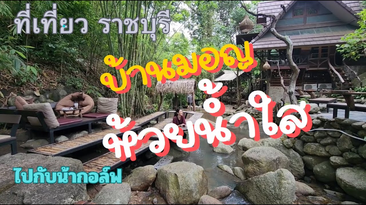 Huai Nam Sai Mon Village