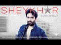 Labon Se Baat Shekhar Ravjiani Priya Saraiya Madhubanti Bagchi Rishabh Sharma Garuudaa Musiic