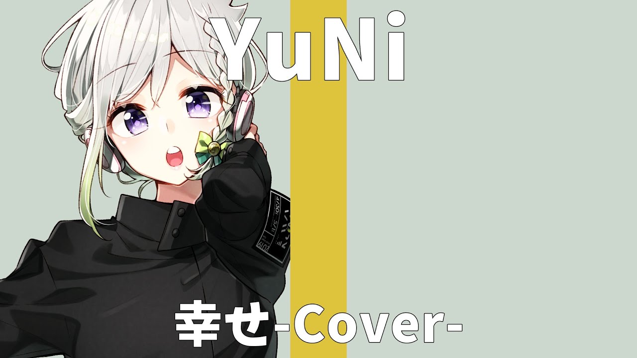 幸せ/back number【Covered by YuNi】