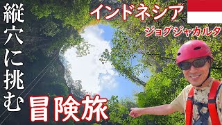 知られざるインドネシア観光の目玉:洞窟探検/ムラピ火山/ボルブドゥールの奇跡【ジョグジャカルタ】Garrya Bianti Yogyakartaで過ごす大人旅