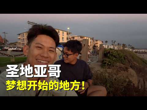 一份工作与梦想开始的地方！生活VLOG