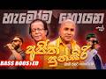 Ajith Muthukumarana X Punsiri Soysa Songs Nonstop Kurunegala Beji Beji Nonstop Old Songs